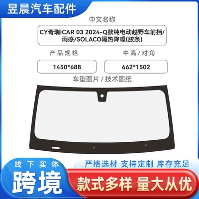 Suitable for Chery Car automobile glass