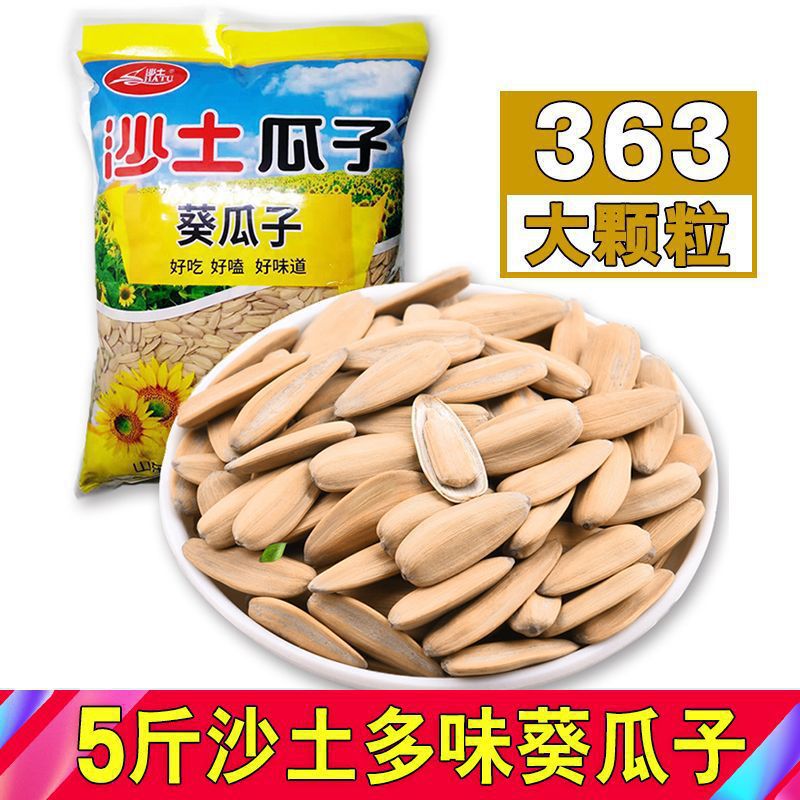 沙土5斤多味葵花籽葵瓜子五香焦糖多味炒货零食年货特产袋装散装a