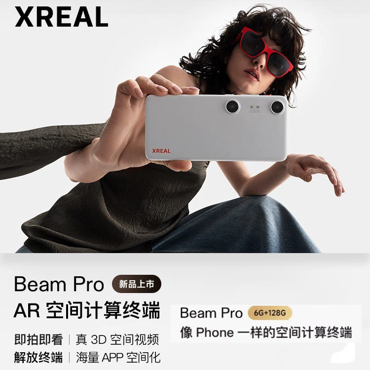 [Международная версия] Очки адаптированные XREAL BeAM PRO AR Space Computing Terminal, вычислительные очки Real 3D Space