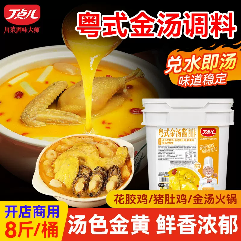 丁点儿金汤酱港式佛跳墙花胶鸡锅火锅底料商用虾球面打边炉调料包