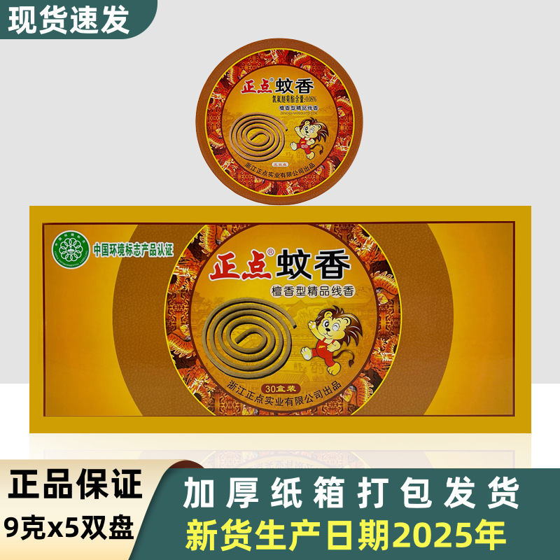 Timely Sandalwood-Type Mosquito-Repellent Incense Small Coil Incense Home Incense Indoor Mosquito Repellent Anti-Mosquito Kitchen Bathroom Deodorizer Odor Remover