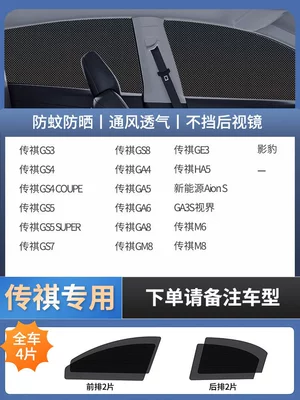 Car curtains — Car Window Mosquito Screen, Car Curtain - 4-pieces-for-the-whole-car-exclusively-for-trumpchi-imported-four-proof-high-elastic-yarndouble-layer-thickened-encryptiondoes-not-affect-window-opening