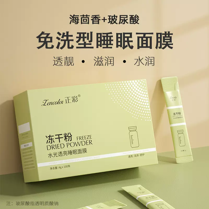 冻干粉涂抹睡眠面膜免洗补水保湿玻尿酸冻膜美容院护肤品批发