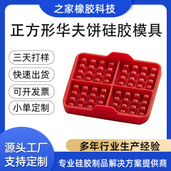 跨境 空气炸锅配件正方形比利时华夫饼蛋糕硅胶模 烤盘垫硅胶套
