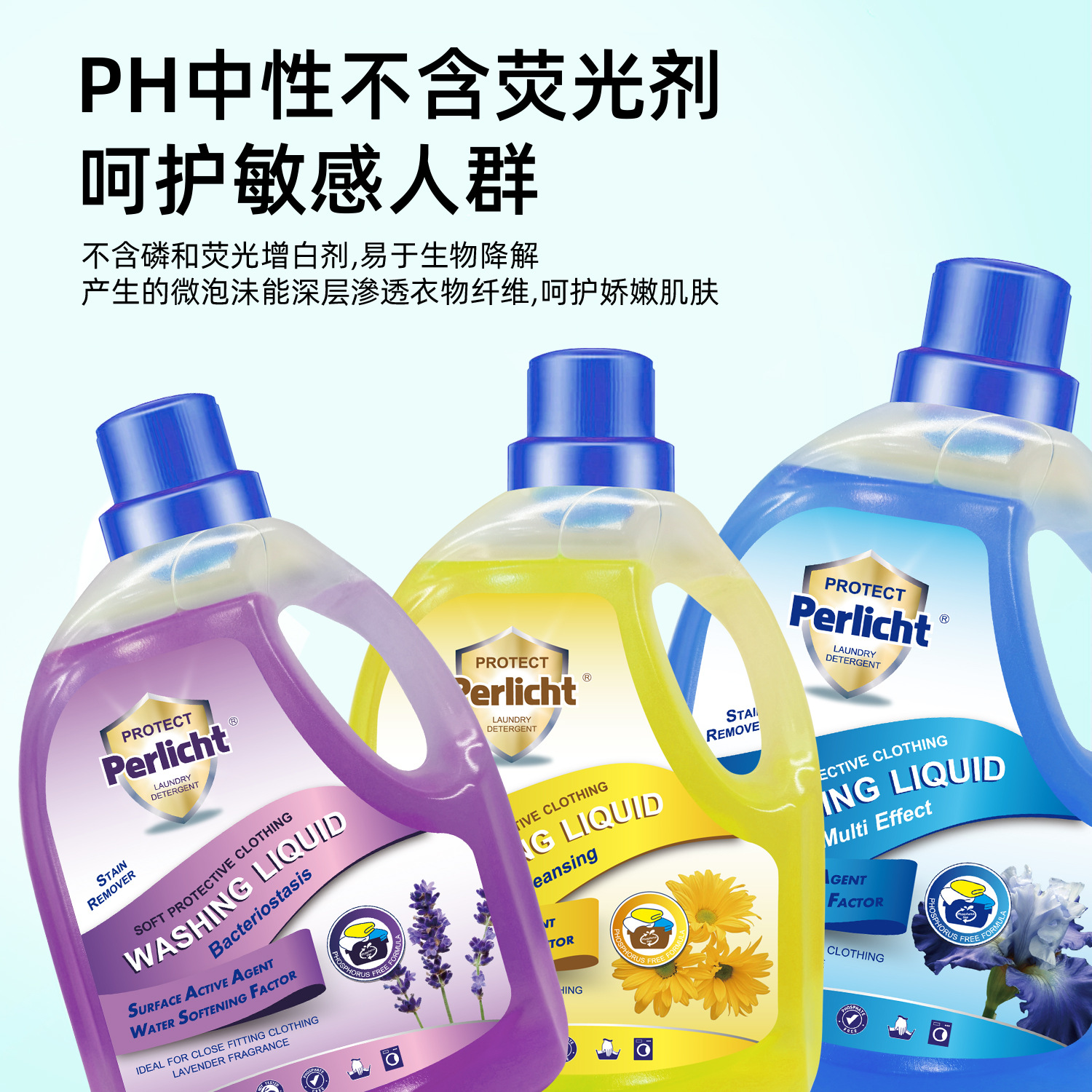 法國進口洗衣液Perlicht/裴琳詩大瓶裝3L壹般貿易5種香型去漬護色