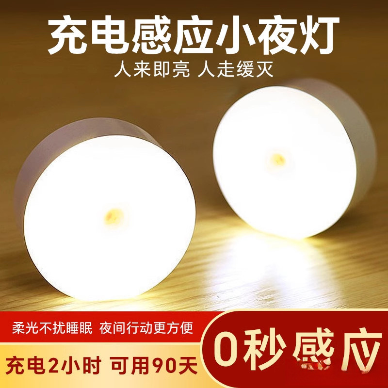 Nueva luz inteligente de inducción del cuerpo humano lámpara de noche recargable lámpara de noche de inducción lámpara de baño escalera lámpara de pasillo
