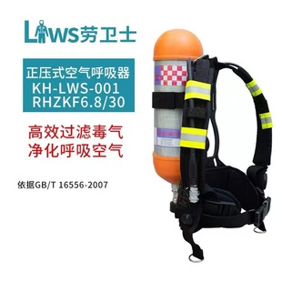 Labor Guards Rhzkf6.8/30 Positive Pressure Air Respirator 6.8L Carbon Fiber Bottle Lightweight Structure Respirator