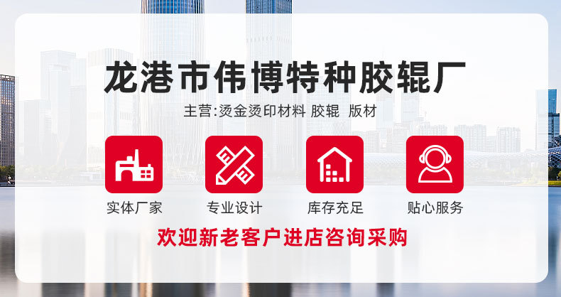 龙港市伟博特种胶辊厂爆款详情页_01