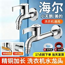 洗衣机水龙头家用批发专用加长自动止水阀四分全自动拖把池入墙式