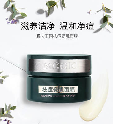 Membrane Kingdom Acne treatment Facial mask nourish Cleanse Moderate Net pox Water balance Repair skin and flesh 50g Factory wholesale