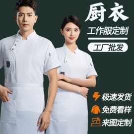 厨师工作服餐饮专用定制印字logo饭店餐馆后厨上班工装透气厨师服
