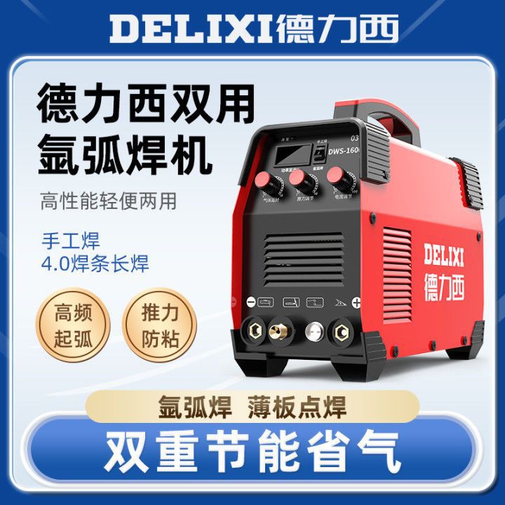 德力西DWS-1600氩弧焊机不锈钢家用冷焊机小型220v工业两用电焊机
