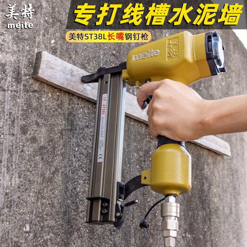 美特ST38L长嘴钢钉枪木工装修排钉枪水电工线槽边龙骨固定气钉枪