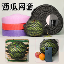 西瓜网套防震保护套水果泡沫网格袋网兜哈密瓜包装网