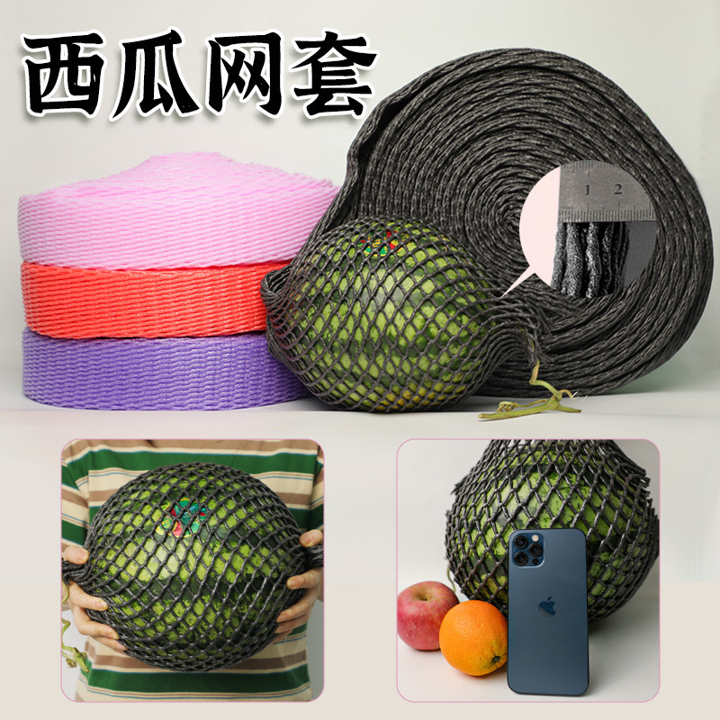 西瓜网套防震保护套水果泡沫网格袋网兜哈密瓜包装网