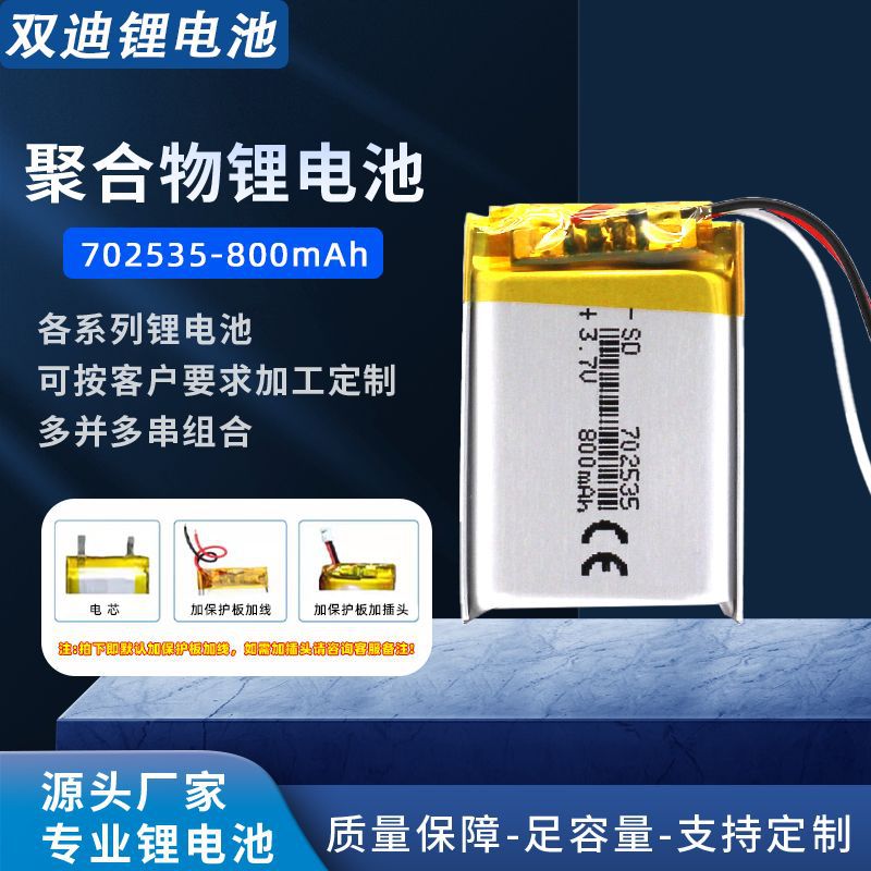 3.7V聚合物锂电池702535 800mAh可加插头端子NTC温控电源喷码