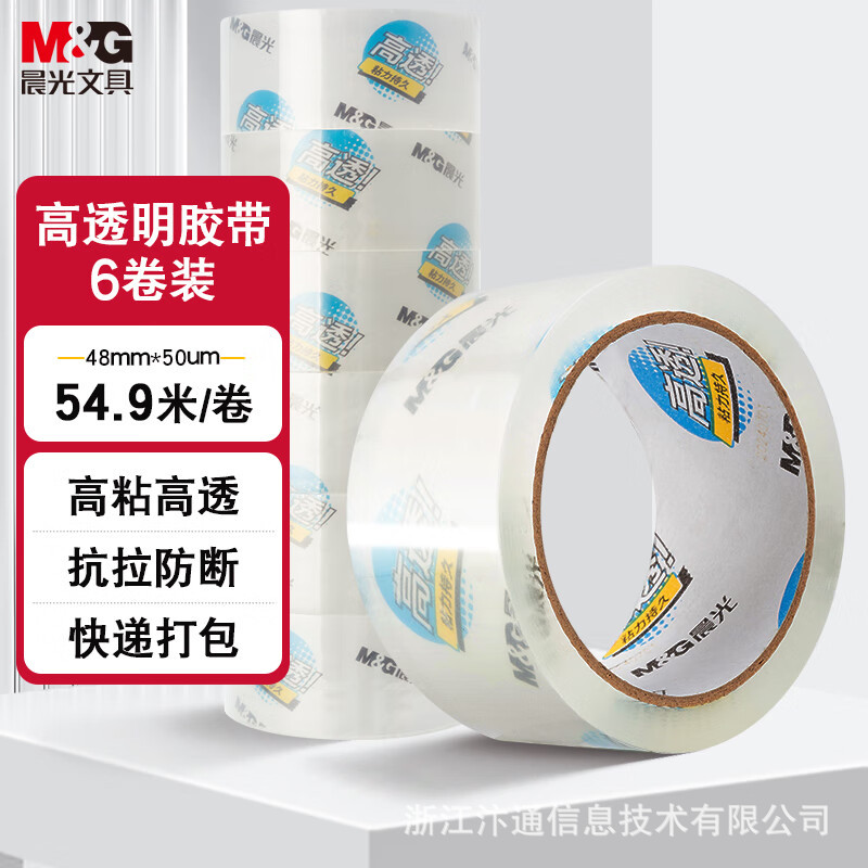【特价】晨光封箱胶带AJD95781普惠型物流打包胶布透明48/60mm