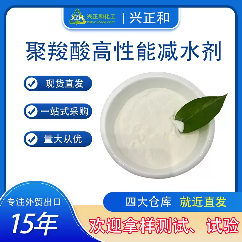 聚羧酸减水剂高效粉末水泥添加剂建筑混凝土增强剂聚羧酸减水剂