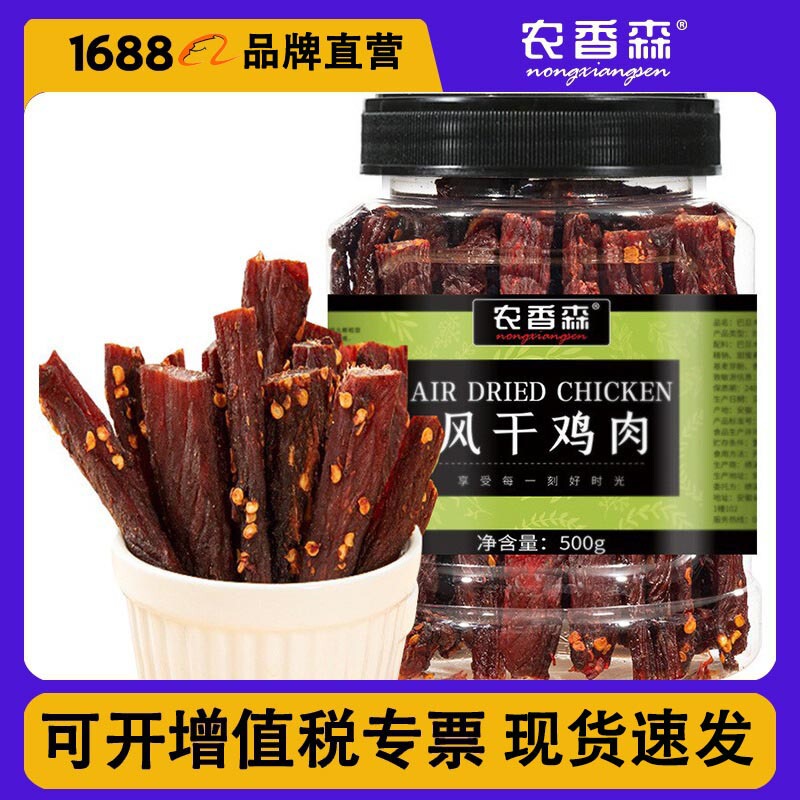 Nongxiangsen's Popular Air-Dried Chicken Jerky, Hand-Torn Chicken Breast Strips, Ready-To-Eat Snacks, Direct from the Manufacturer, Available for Wholesale 11 Nongxiangsen's Popular Air-Dried Chicken Jerky, Hand-Torn Chicken Breast Strips, Ready-To-Eat Snacks, Direct from the Manufacturer, Available for Wholesale 11