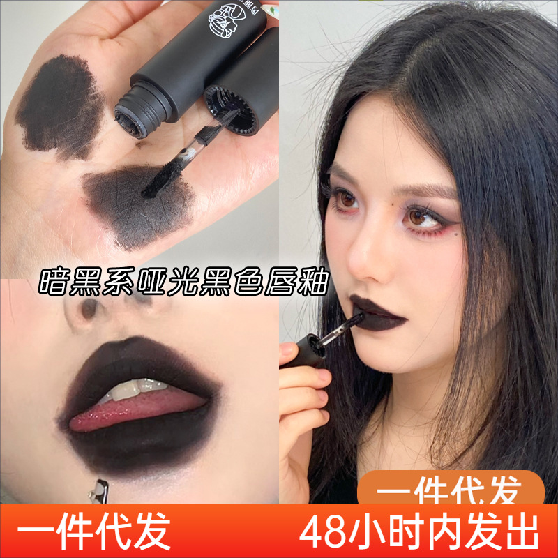 黑色唇泥黑色口红暗黑系口黑朋克COS妆芮丽芮拉唇釉小众个性唇妆