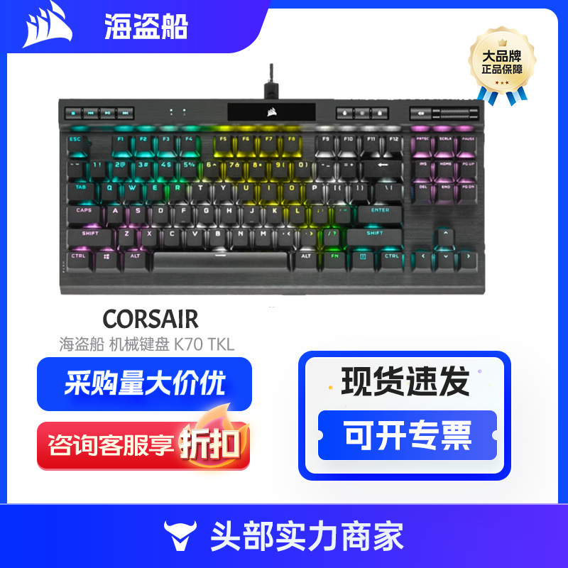 U.S. Pirate Ship (USCORSAIR) K70 RGB TKL Competitive Edition Mechanical Keyboard 87 Key Electronic Competition