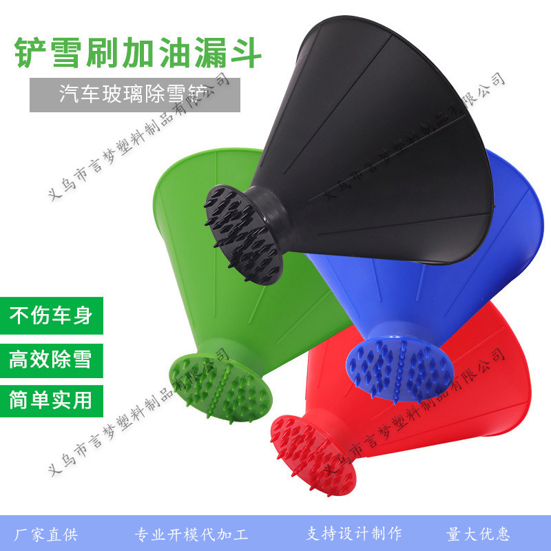 扫雪汽车玻璃铲雪器除雪器加油漏斗挡风玻璃刮雪器按摩器车刷车载