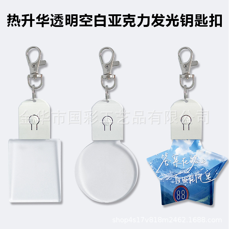 Acrylic creative transparent keychain
