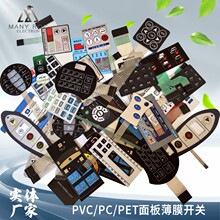 薄膜按键开关银浆导电薄膜开关按键贴PVC银浆控制面板薄膜开关