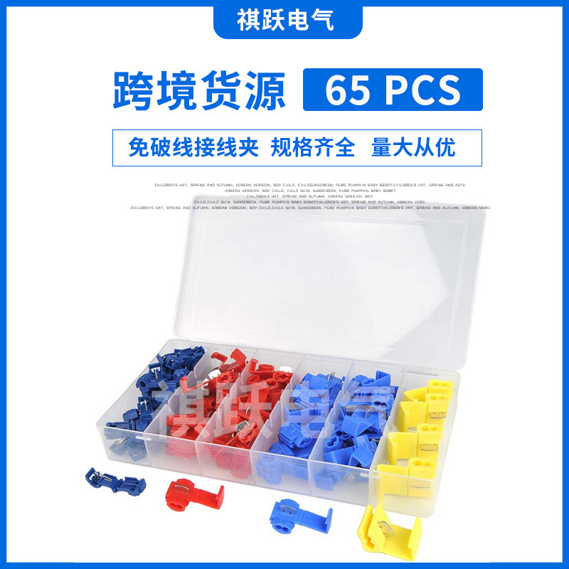 跨境电商 65pcs快速免破线接线夹盒装 快速连接器盒装  厂家直供