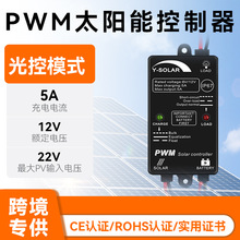 pwm的太阳能控制器5a12v光控时光控跨境新款小型太阳能路灯控制器