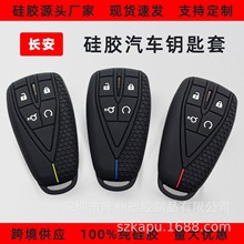 适用长安cs75/55plus钥匙壳unik逸动锐程CC蜂窝纹硅胶黑色钥匙套