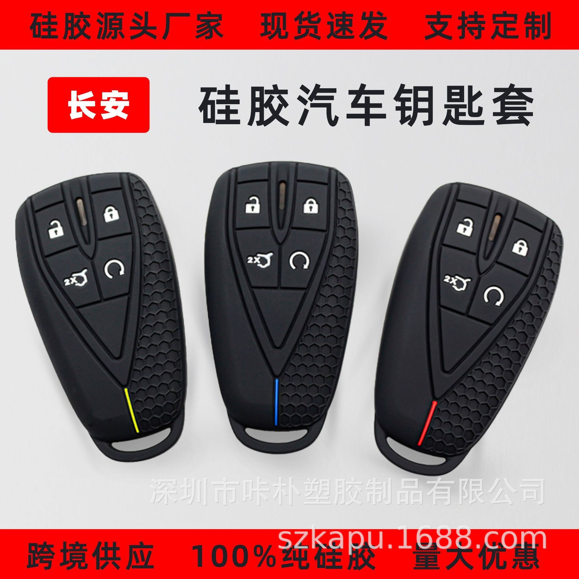适用长安cs75/55plus钥匙壳unik逸动锐程CC蜂窝纹硅胶黑色钥匙套