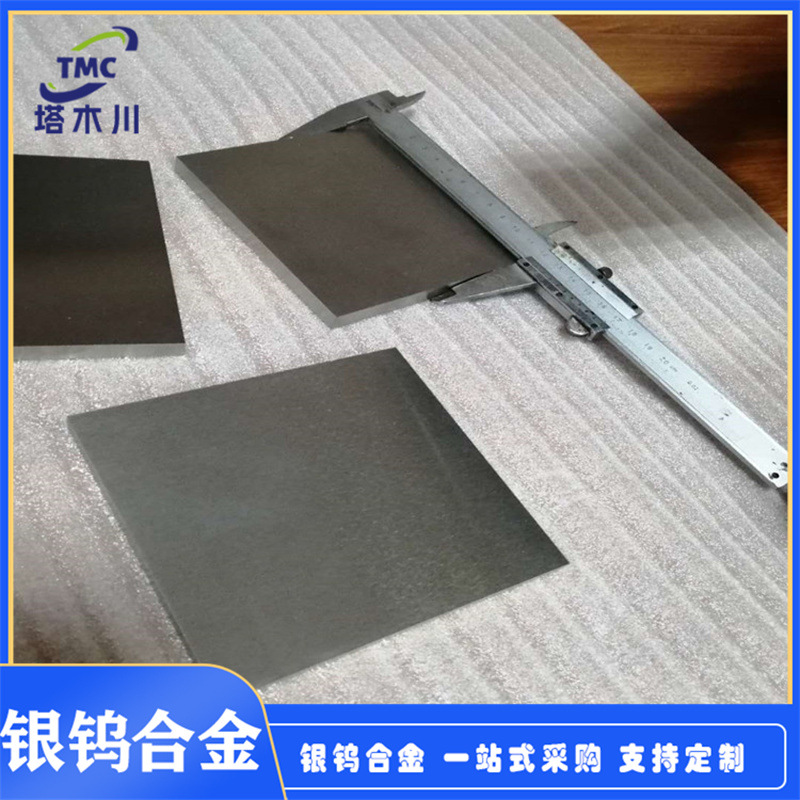 W70Ag银钨70合金棒银钨65 AgW60磨光棒耐高温银钨合金AgW80银钨80