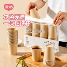 宜洁原色纸杯加厚一次性杯子 家用本色水杯加大270ml冷热饮咖啡杯