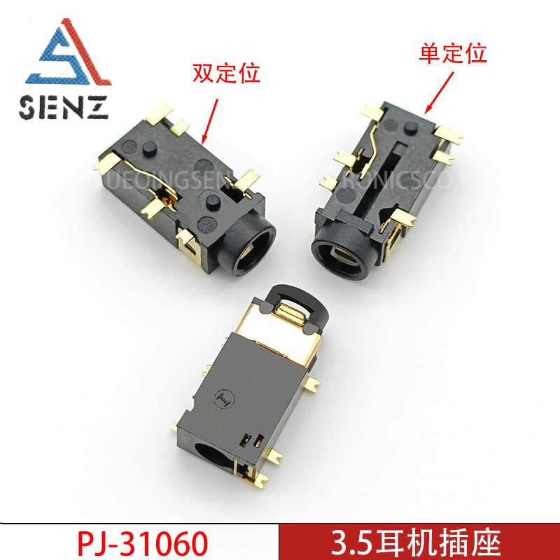 耳机插座PJ-31060 单双定位柱3.5音频视频插座贴片耳机母座
