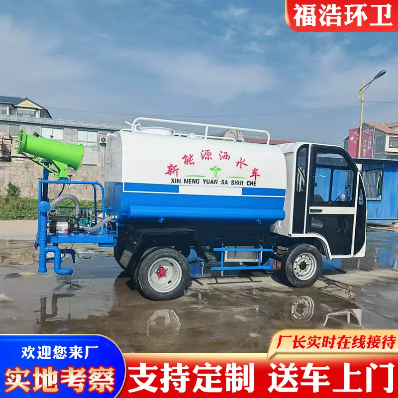 厂家供应电动四轮洒水车园林绿化雾炮车喷洒车小型道路洒水降尘车