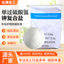 过一硫酸氢钾复合盐污水处理水质净化过硫酸氢钾原粉单过硫酸氢钾