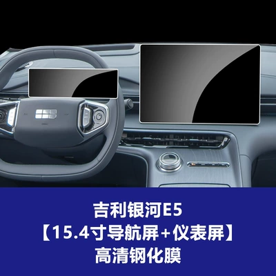 Car interior film – Interior Wholesale Agent - 24-26-geely-galaxy-e5-154inch-navigation-screen-instrument-screen-hd-tempered-glass-screen-protector