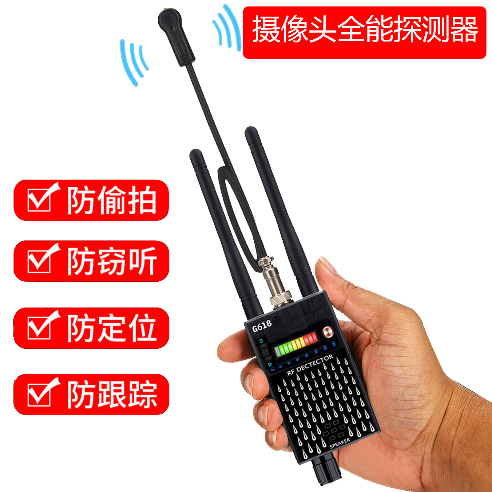 gps探测器防偷拍监控摄像头检测仪反窃听防监听信号查找定位
