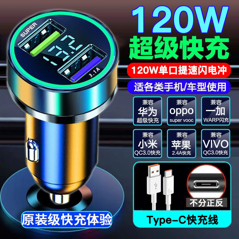 120w车载充电器快充一拖三点烟器转换插头手机usb车充|undefined