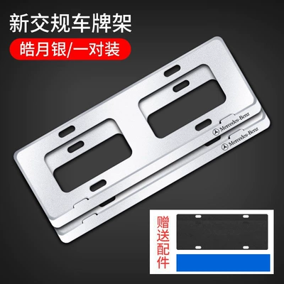 License Plate Frame A/B/C/E/S Class: License plate holder/license plate holder - silver-mercedes-benz-third-generation-thickened-frameless-model