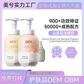 氨基酸洗面奶定制绵密泡沫敏感肌深层清洁亲肤洗卸净洁面慕斯贴牌