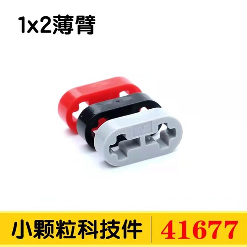 Compatible with LEGO domestic small particle blocks mechanical technology spare parts MOC thin hole arm educational toy