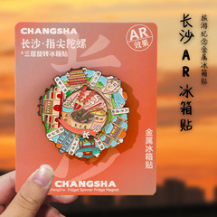 长沙AR旋转冰箱贴爱晚亭橘子洲臭豆腐城市地标金属款旅游纪念礼品
