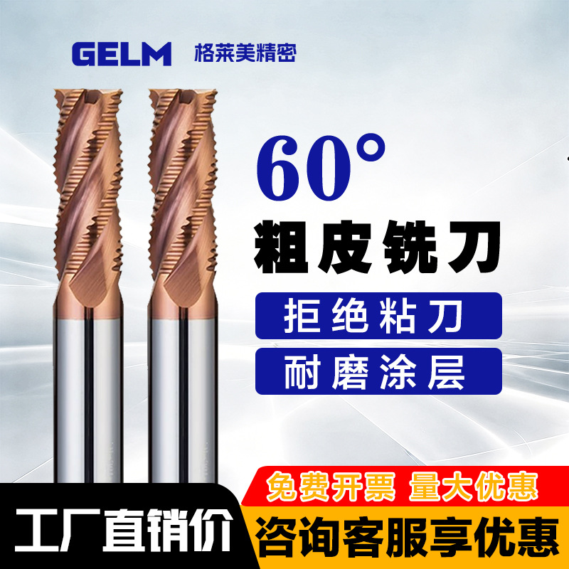 60度粗皮铣刀钢用钨钢开粗玉米立铣刀涂层波纹波刃刀硬质合金加长