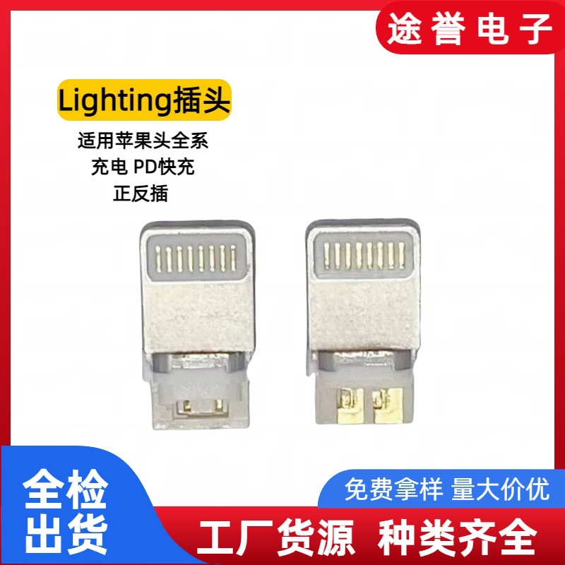 Apple port Lightning 2 solder points bluetooth earphone charging male head simple version solder wire Apple plug