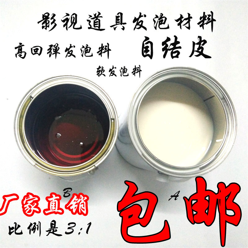 PU软发泡胶剂 自结皮pu 聚氨酯发泡原材料 高回弹慢回弹软垒德株