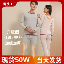 升级版冬季情侣保暖衣羽绒蚕丝加绒加厚温感贴片男女保暖内衣套装