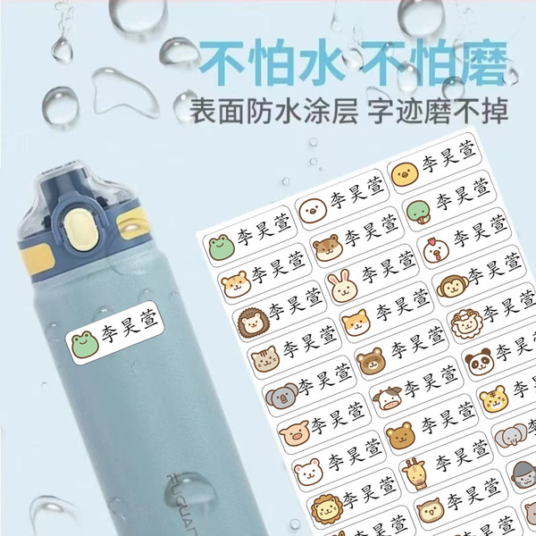 curly cartoon cute name sticker for students