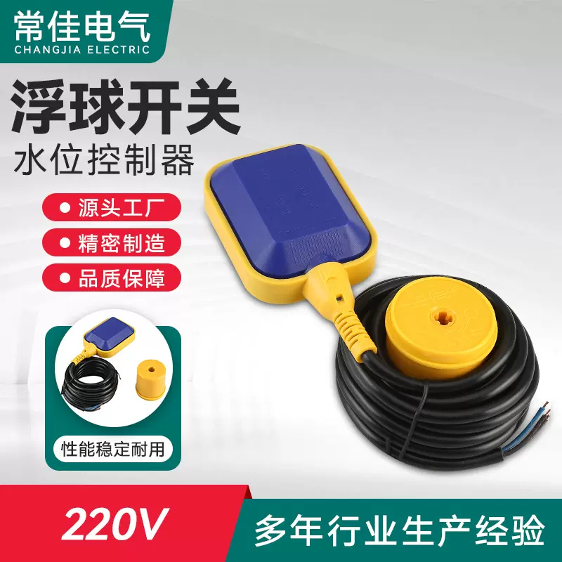 浮球液位开关 电缆浮球液位水位器 水箱水塔水位浮球液位控制开关